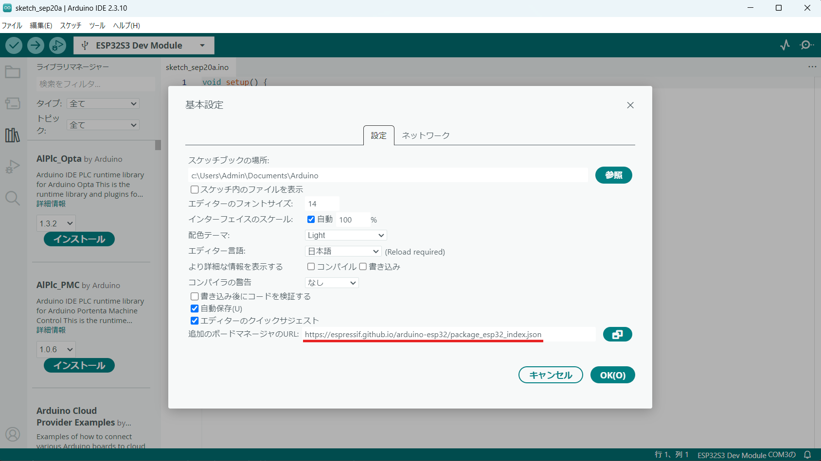 追加ボードマネージャのURL