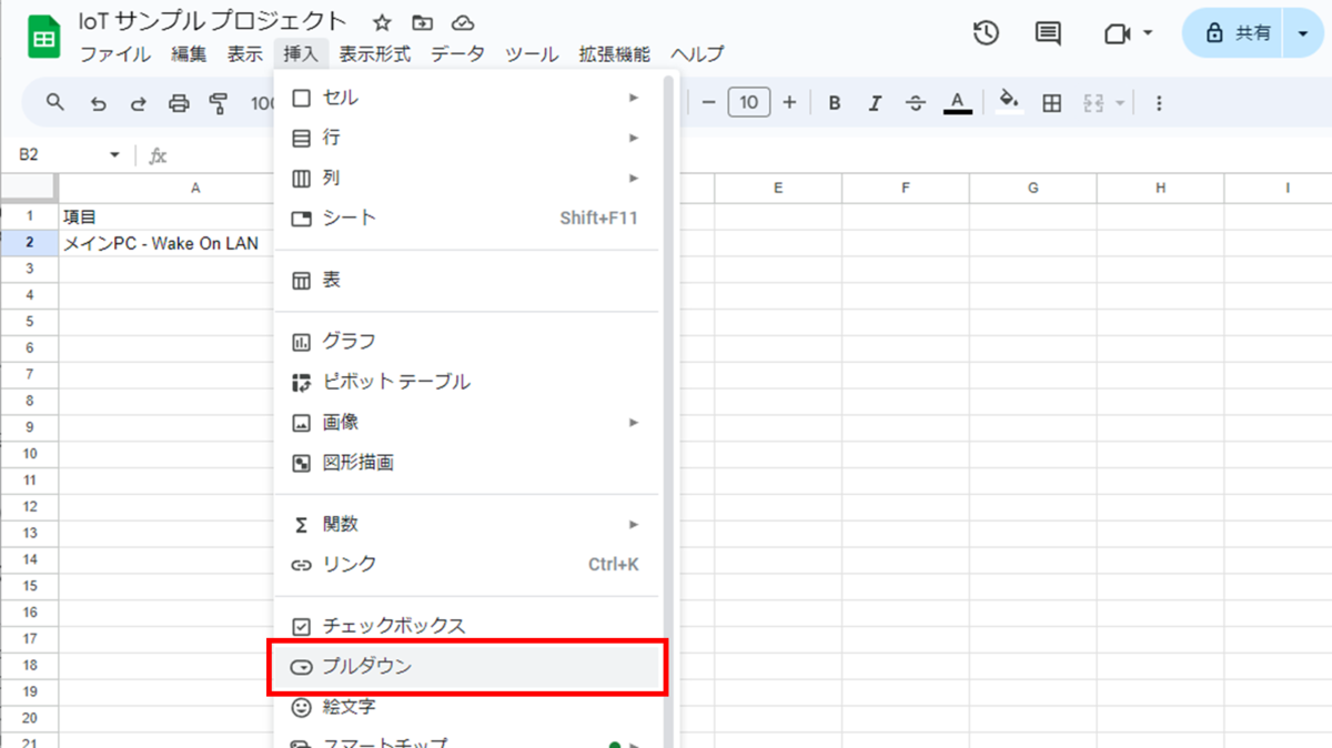 スプレッドシート